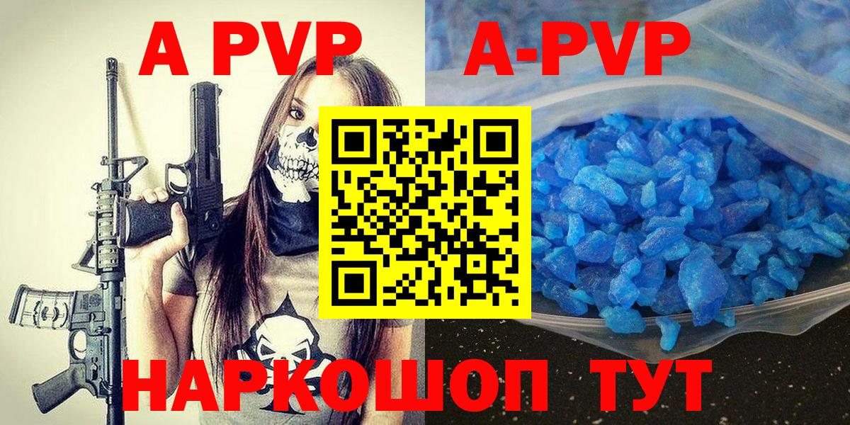 A PVP Соль  A PVP VHQ  Вход с VPN  Батайск 