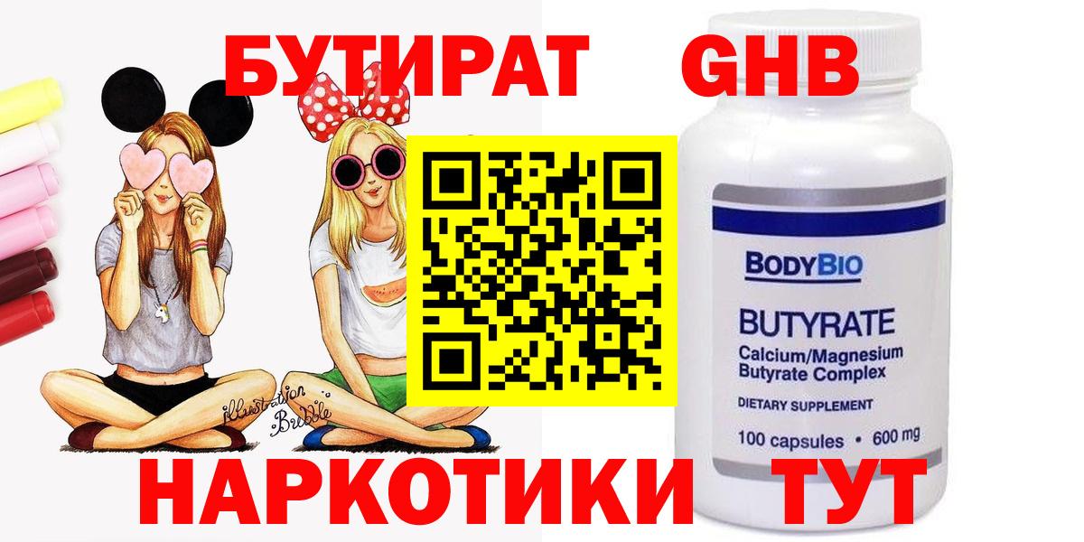 Бутират вода Батайск