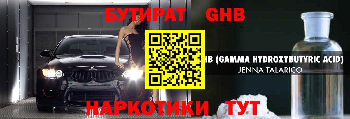 БУТИРАТ Butirat  Вход с VPN  Батайск 