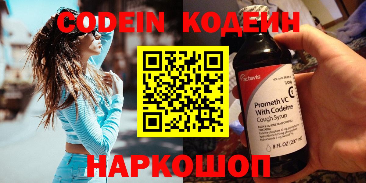 Кодеиновый сироп Lean напиток Lean (лин) Батайск