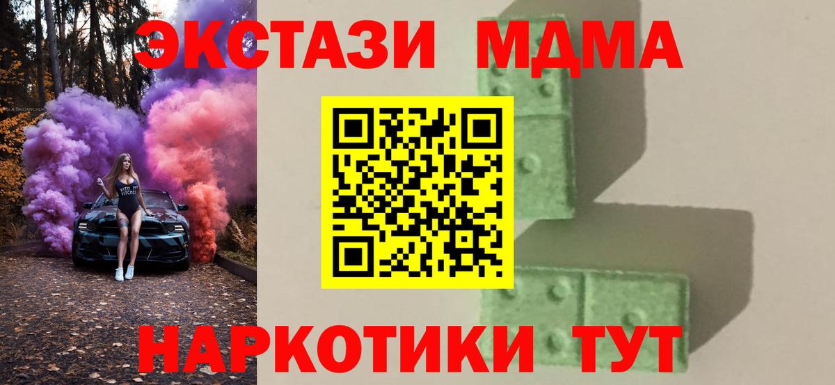МДМА кристаллы  МДМА Molly  Вход с VPN  Батайск 