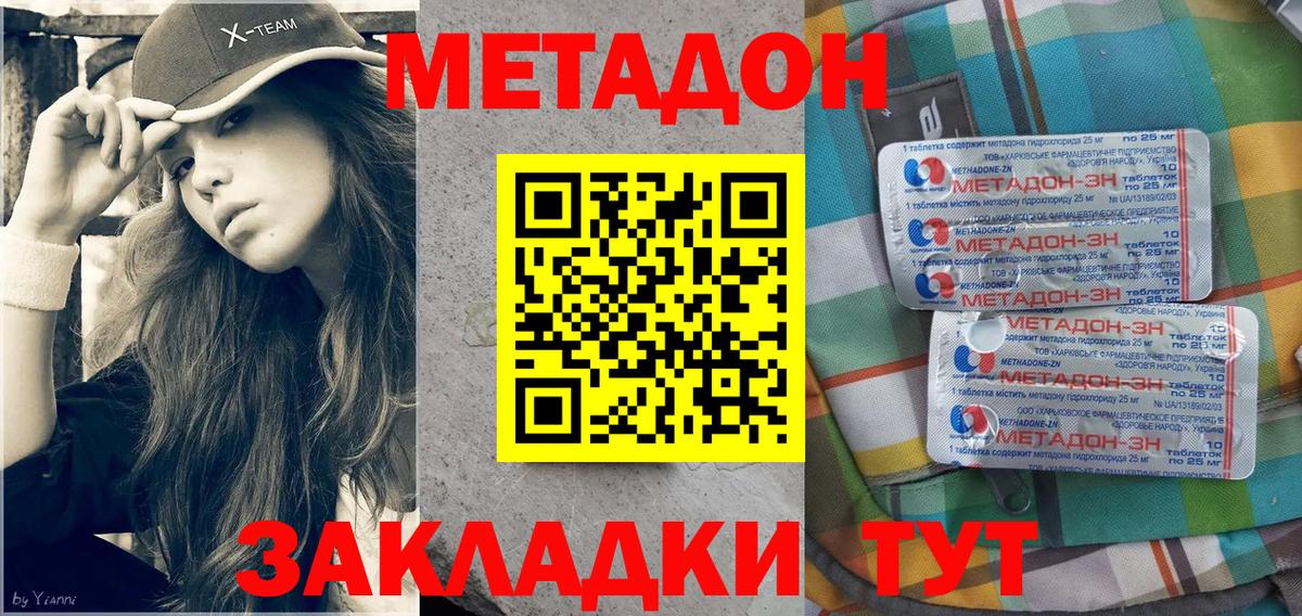 Метадон кристалл  Вход с VPN  Батайск 